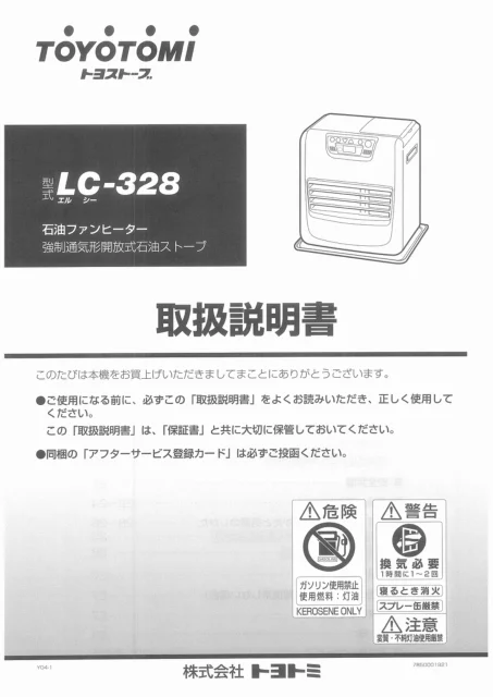 toyotomiトヨトミ LC-328